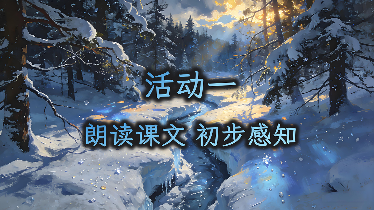 二下 六单元 ③《要是你在野外迷了路》第7页