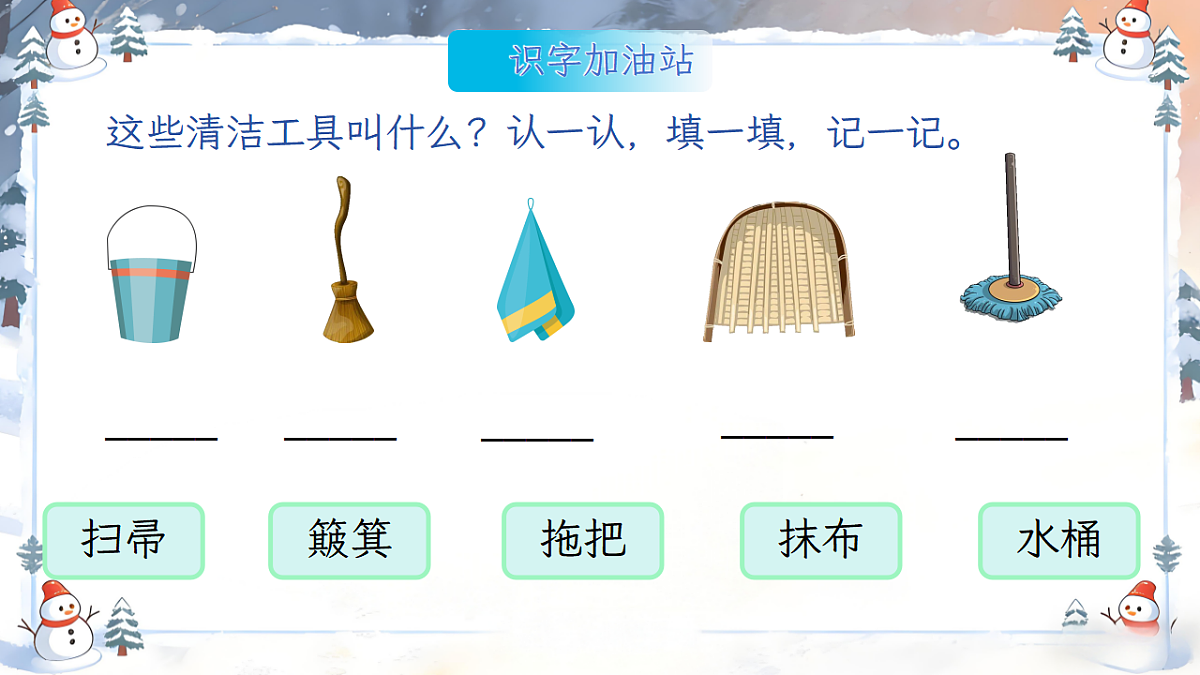 二下语文园地七第6页