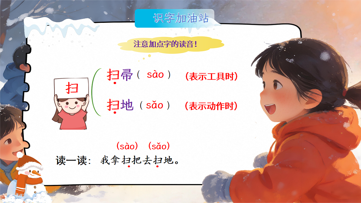 二下语文园地七第7页
