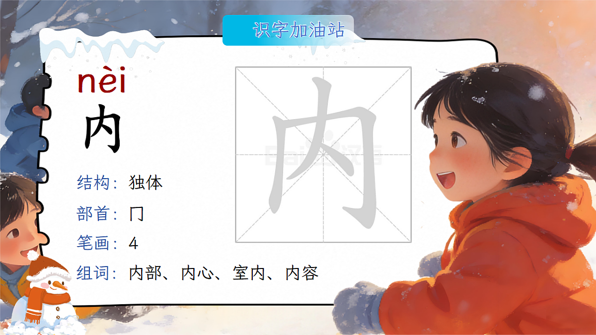 二下语文园地七第8页