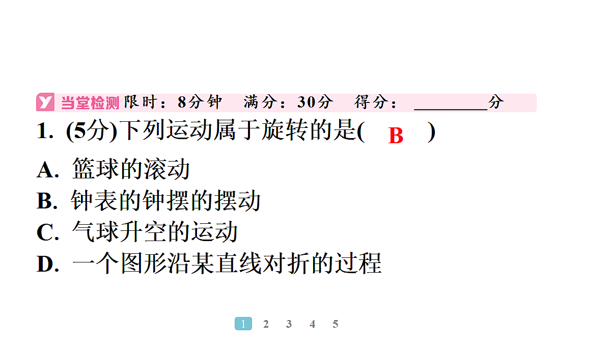 18497679第5页