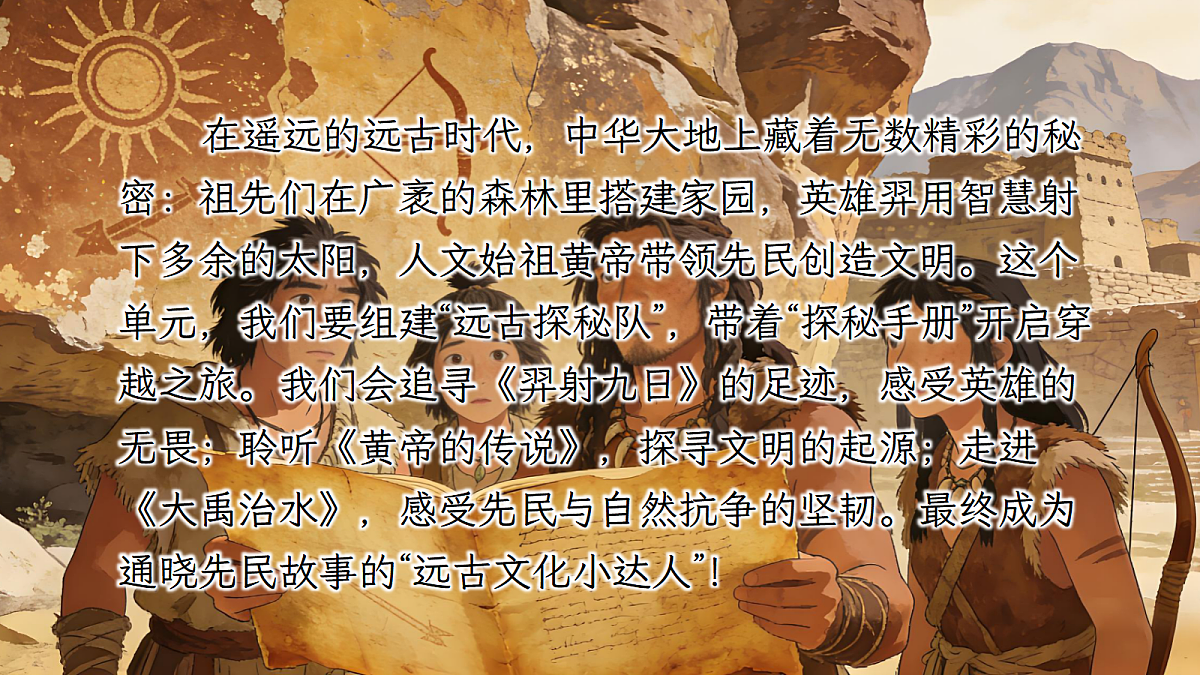 二下单元八《大禹治水》课件第2页