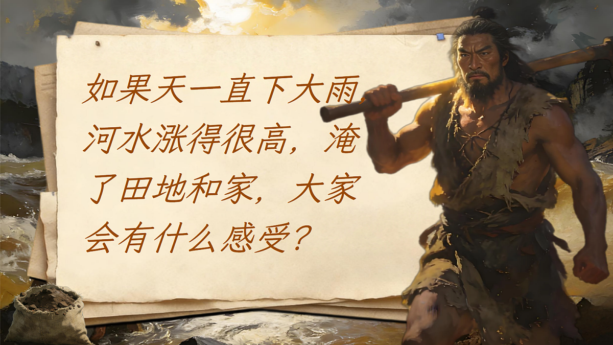 二下单元八《大禹治水》课件第5页