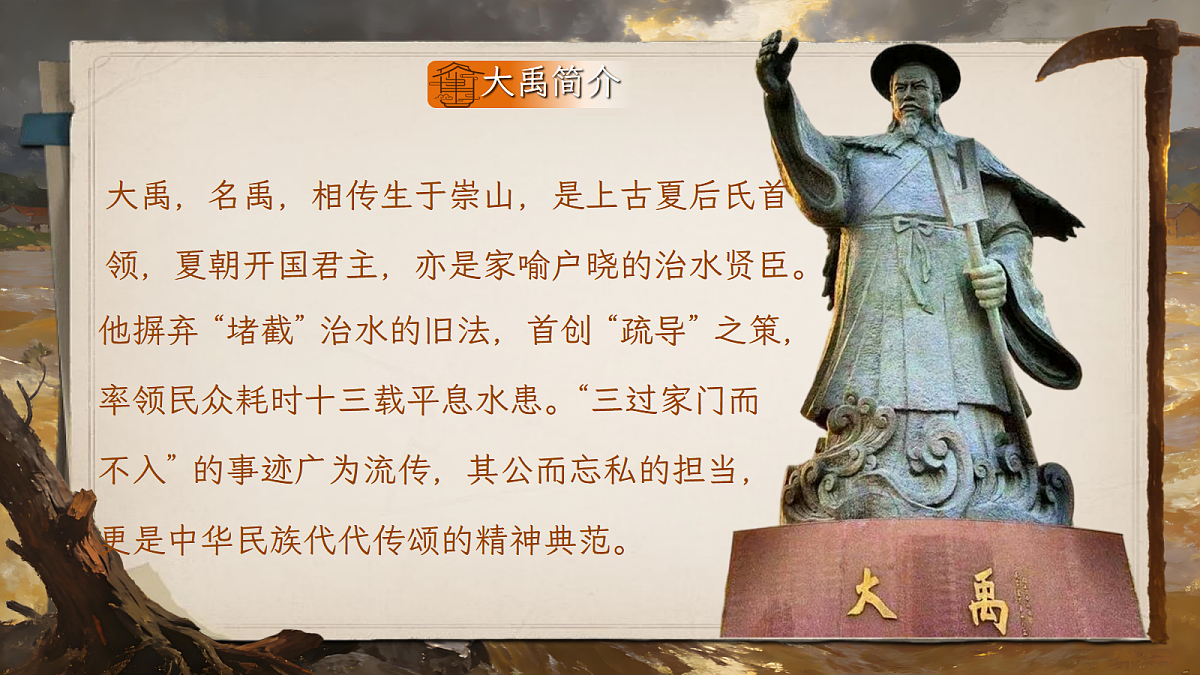 二下单元八《大禹治水》课件第7页