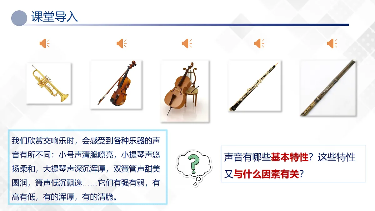 1.2 声音的特性—初中物理八年级上册 同步教学课件（苏科版2024）第4页