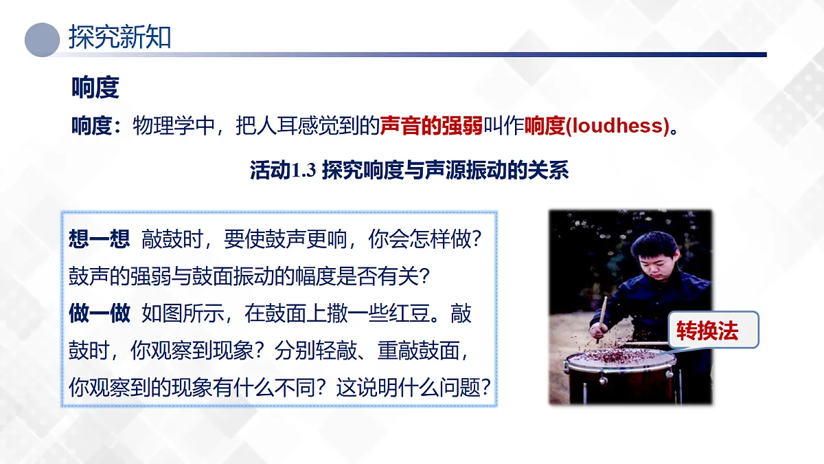 1.2 声音的特性—初中物理八年级上册 同步教学课件（苏科版2024）第5页