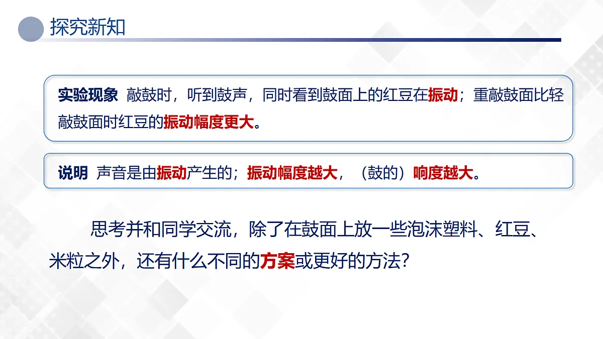 1.2 声音的特性—初中物理八年级上册 同步教学课件（苏科版2024）第6页