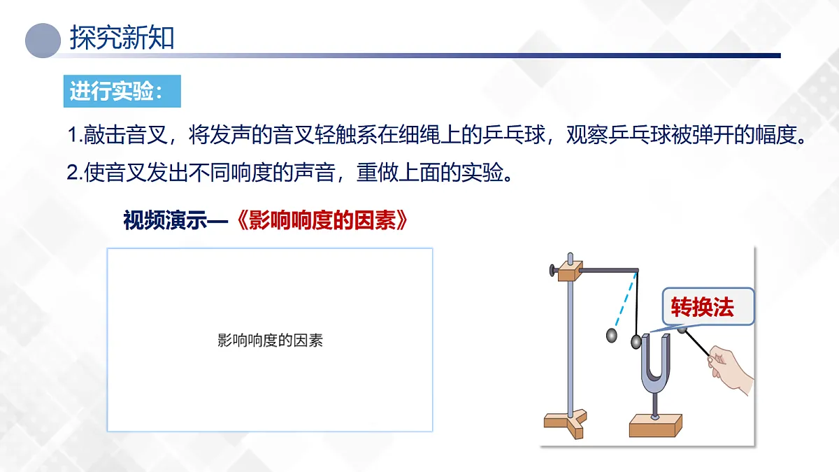 1.2 声音的特性—初中物理八年级上册 同步教学课件（苏科版2024）第7页