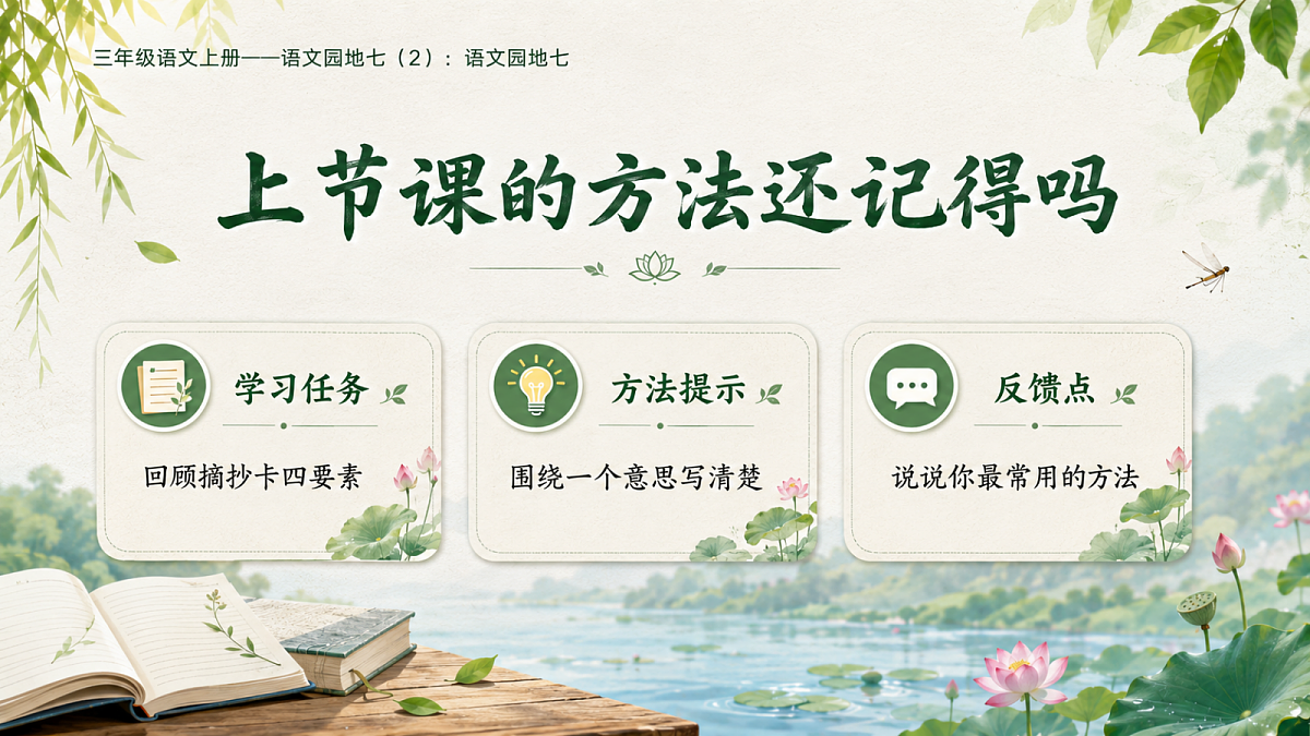 小学六年制统编教材系列课件——三年级语文上册：语文园地七（2）第2页