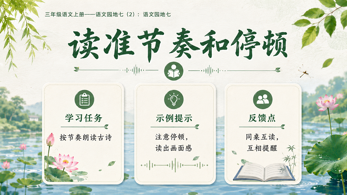 小学六年制统编教材系列课件——三年级语文上册：语文园地七（2）第4页