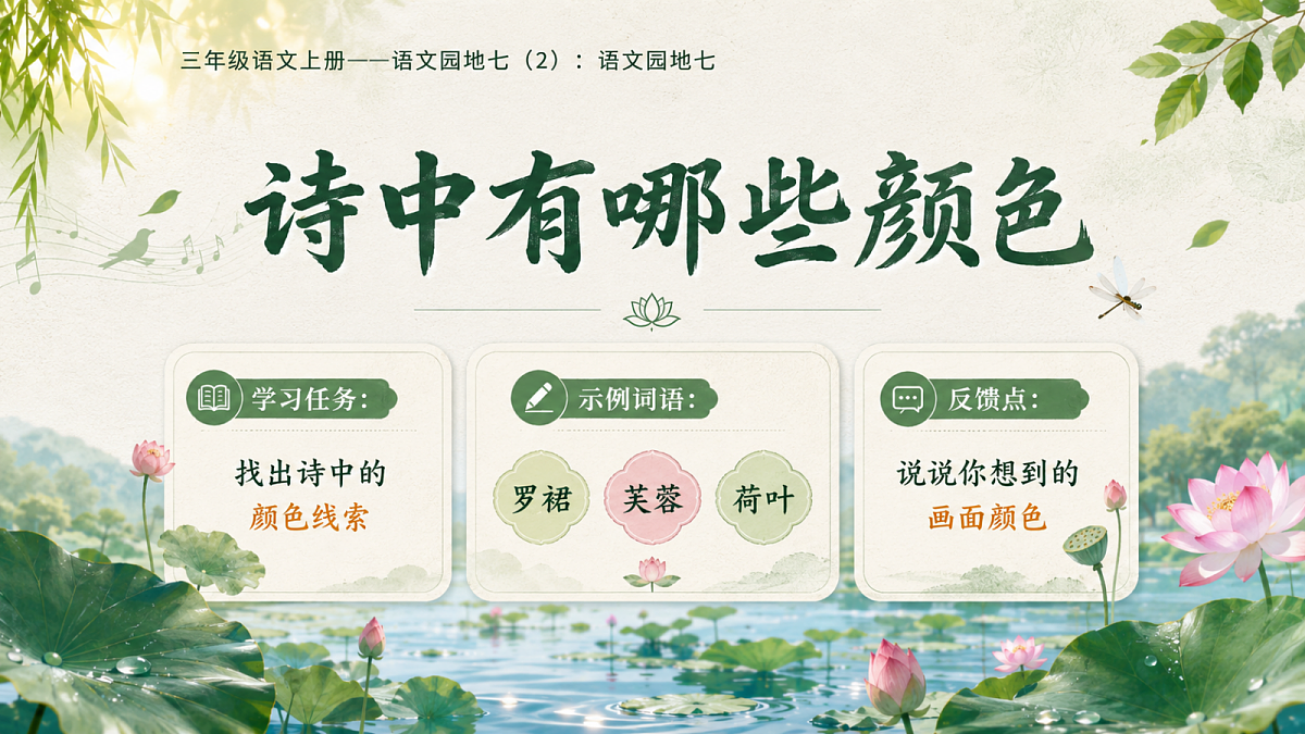 小学六年制统编教材系列课件——三年级语文上册：语文园地七（2）第5页