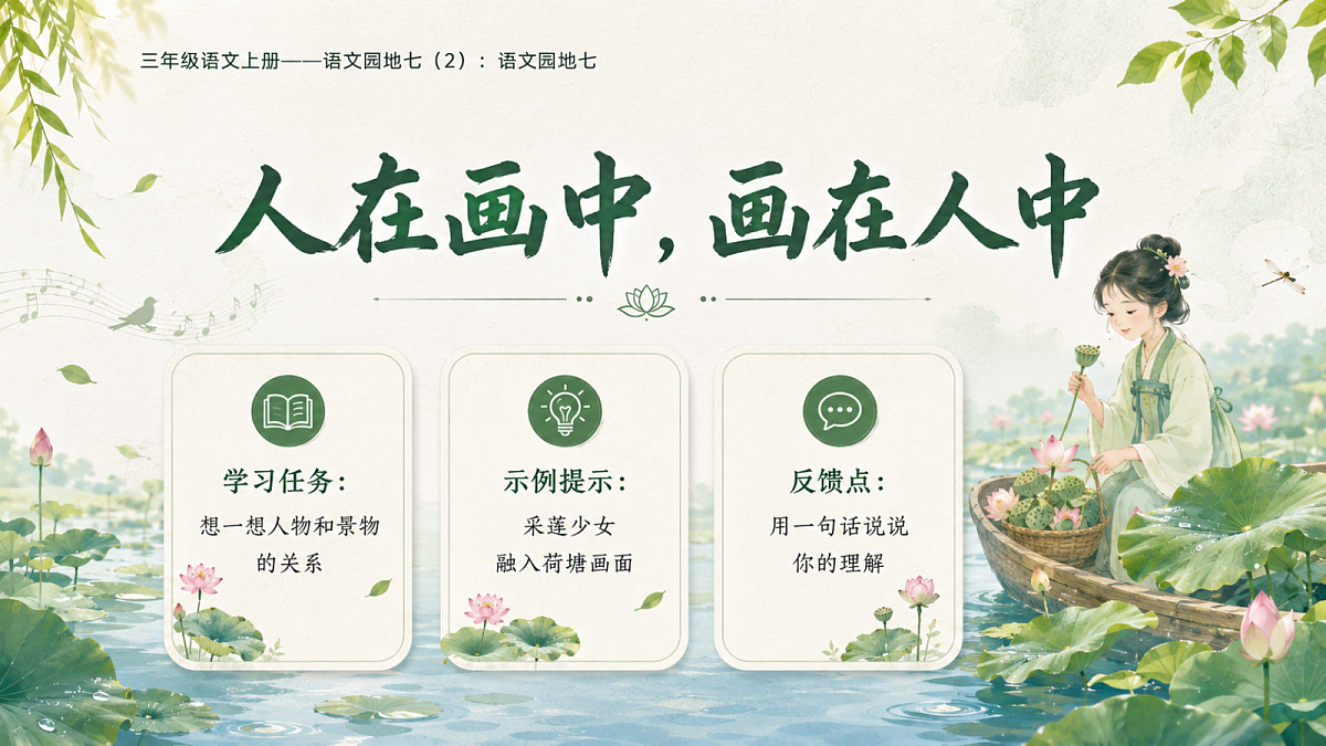 小学六年制统编教材系列课件——三年级语文上册：语文园地七（2）第6页