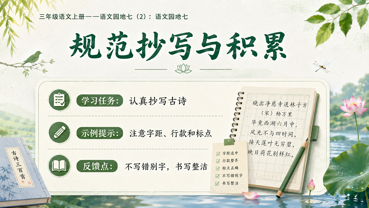 小学六年制统编教材系列课件——三年级语文上册：语文园地七（2）第8页