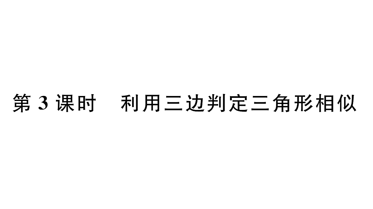 18500909第1页