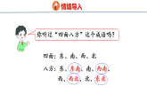 寻找宝藏（课件）-2026-2027学年四年级上册数学人教版（2024）