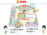寻找宝藏（课件）-2026-2027学年四年级上册数学人教版（2024）