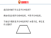 5.6  梯形（课件）-2026-2027学年四年级上册数学人教版（2024）