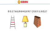 5.6  梯形（课件）-2026-2027学年四年级上册数学人教版（2024）