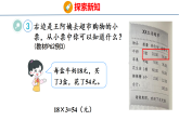 4.2  单价、数量和总价（课件）-2026-2027学年四年级上册数学人教版（2024）