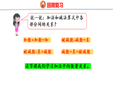 4.1  加法模型（课件）-2026-2027学年四年级上册数学人教版（2024）