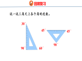 2.3  画角（课件）-2026-2027学年四年级上册数学人教版（2024）