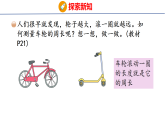 2.6  圆的周长（1）（课件）2026-2027学年北师大六年级数学上册