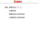 2.7  圆的周长（2）（课件）2026-2027学年北师大六年级数学上册