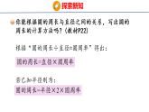 2.7  圆的周长（2）（课件）2026-2027学年北师大六年级数学上册