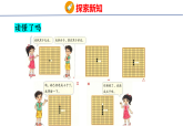 数学好玩  五子棋（课件）2026-2027学年北师大六年级数学上册
