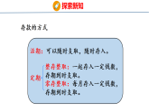 5.2.2 利率（课件）-2026-2027学年六年级上册数学人教版（2024）