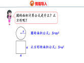 4.3.3圆的面积（3）（课件）-2026-2027学年六年级上册数学人教版（2024）