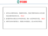 4.3.2圆的面积（2）（课件）-2026-2027学年六年级上册数学人教版（2024）