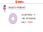 4.3.2圆的面积（2）（课件）-2026-2027学年六年级上册数学人教版（2024）