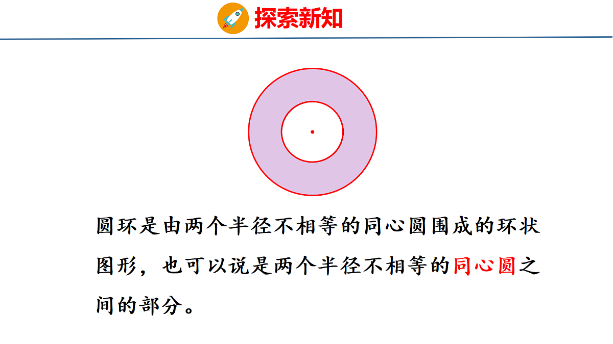 4.3.2圆的面积2课件-2026-2027学年六年级上册数学人教版2024第5页