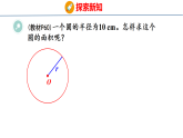 4.3.1圆的面积（1）（课件）-2026-2027学年六年级上册数学人教版（2024）