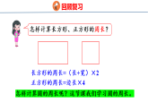 4.2 圆的周长（课件）-2026-2027学年六年级上册数学人教版（2024）
