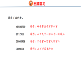 3.1 亿以内的数 第2课时（课件）-2026-2027学年四年级上册数学冀教版
