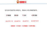 3.1 亿以内的数 第3课时（课件）-2026-2027学年四年级上册数学冀教版