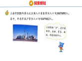 3.1 亿以内的数 第3课时（课件）-2026-2027学年四年级上册数学冀教版