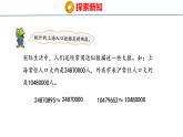 3.1 亿以内的数 第3课时（课件）-2026-2027学年四年级上册数学冀教版