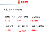 3.3 计算工具 第2课时（课件）-2026-2027学年四年级上册数学冀教版