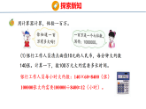 3.3 计算工具 第2课时（课件）-2026-2027学年四年级上册数学冀教版