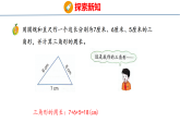 4.2 三角形的周长（课件）-2026-2027学年四年级上册数学冀教版
