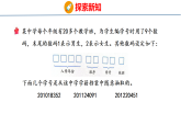 第三单元 编学籍号（课件）-2026-2027学年四年级上册数学冀教版
