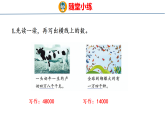 七  总复习（课件）-2026-2027学年四年级上册数学冀教版