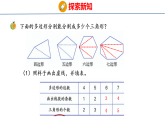 6.1 图形的规律（课件）-2026-2027学年四年级上册数学冀教版
