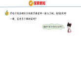 6.2 植树问题（课件）-2026-2027学年四年级上册数学冀教版