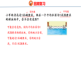 5.3 用平均数解决问题（课件）-2026-2027学年四年级上册数学冀教版