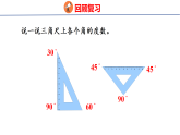 2.3  画角（课件）2026-2027学年人教版四年级数学上册