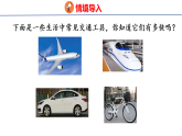 4.3  速度、时间和路程（课件）2026-2027学年人教版四年级数学上册